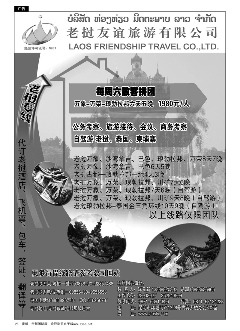 28  老挝友谊旅游有限公司—老挝专线