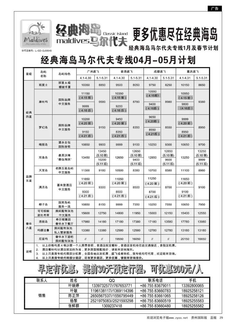 29  经典海岛-马尔代夫4月酒店报价