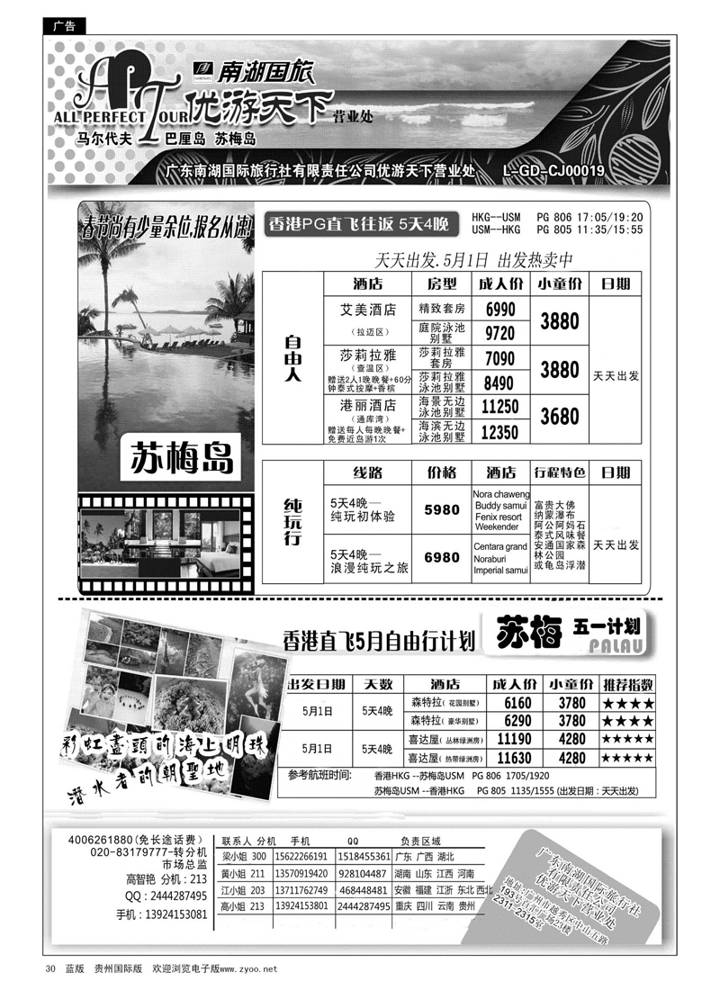 30  优游天下--苏梅、帕劳