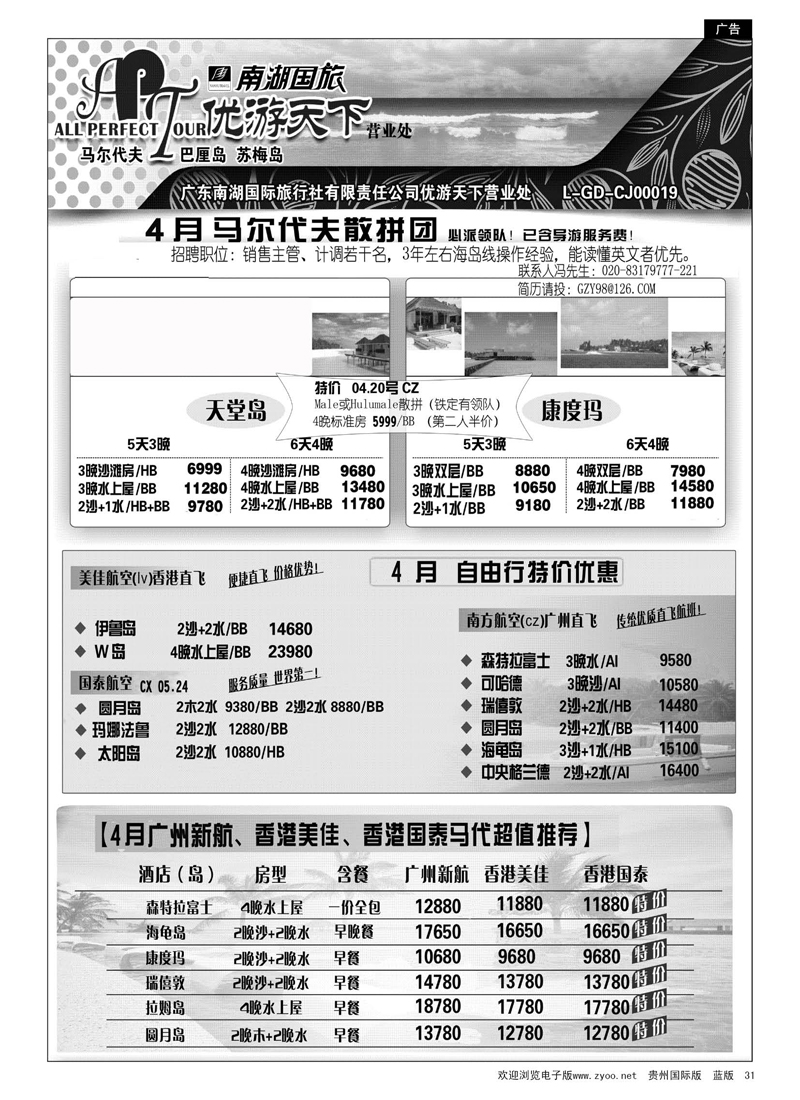 31  优游天下--马尔代夫