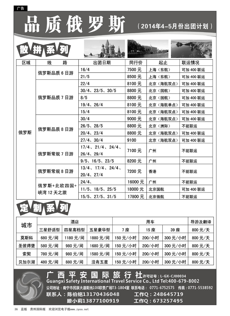 36  品质俄罗斯