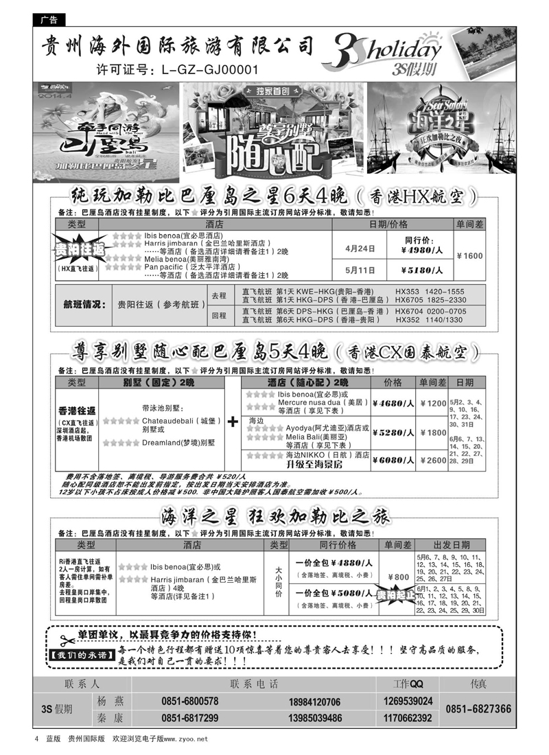4  贵州海外·3S假期—纯玩巴厘岛