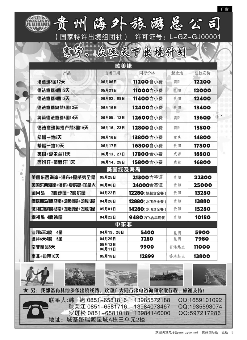 5  贵州海外旅游总公司·寰宇-众远天下