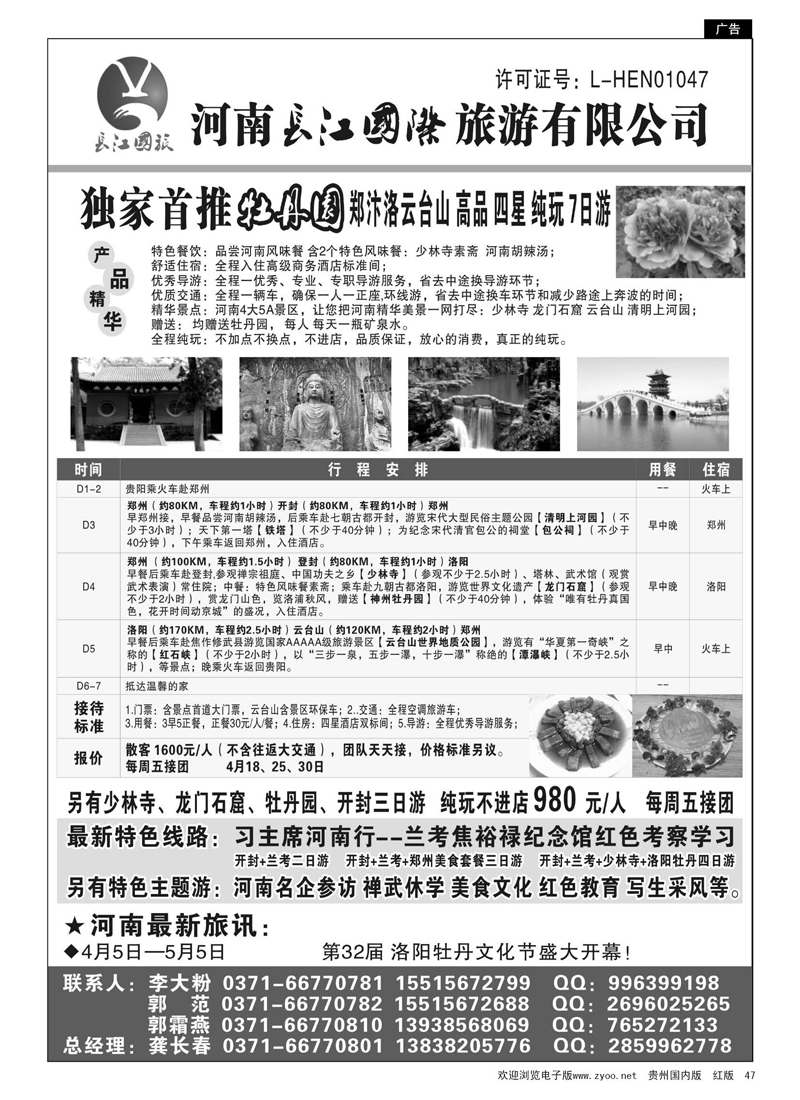 47  河南长江国旅---4月牡丹花会