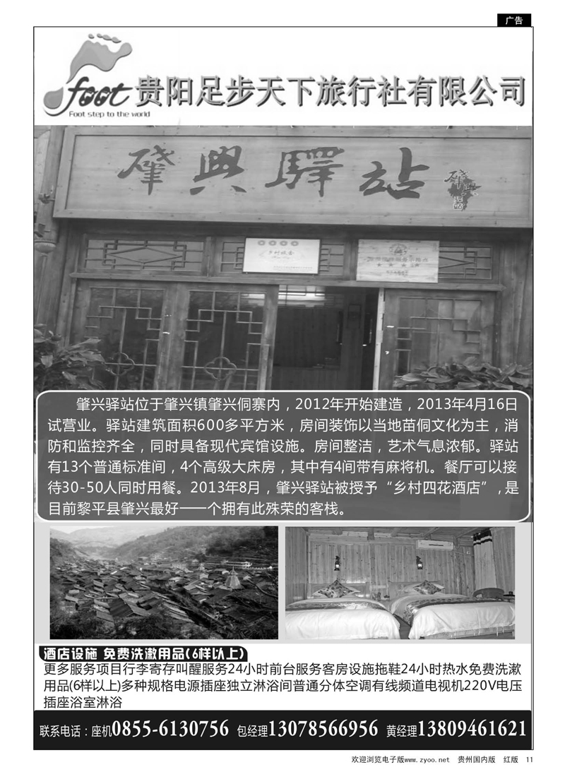 11  贵阳足步天下旅行社有限公司