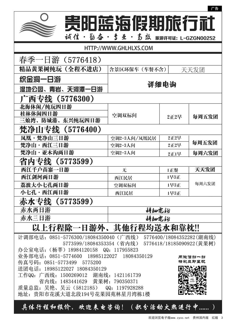 3  贵阳蓝海假期旅行社