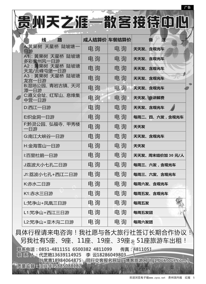 5  贵州天之涯-散客接待中心
