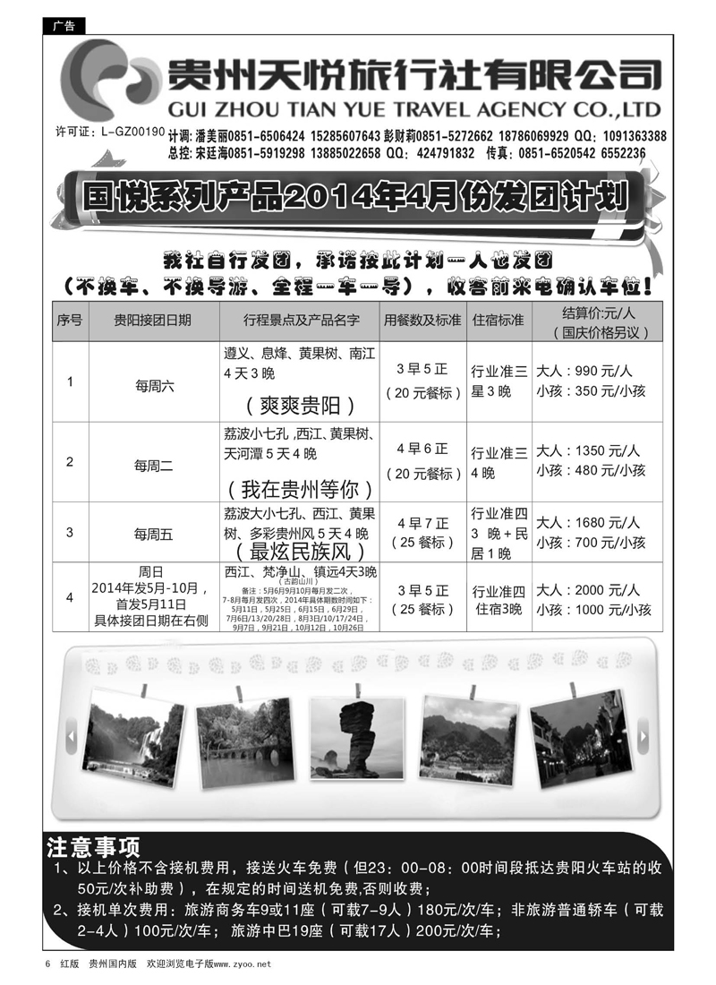 6  贵州天悦旅行社有限公司