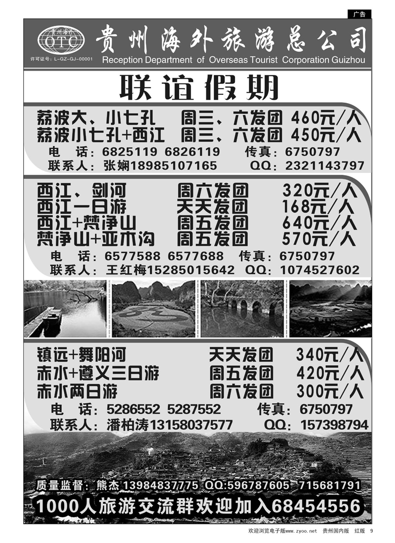 9  贵州海外—联谊假期