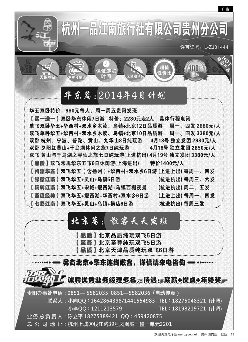 19  杭州一品江南旅行社有限公司