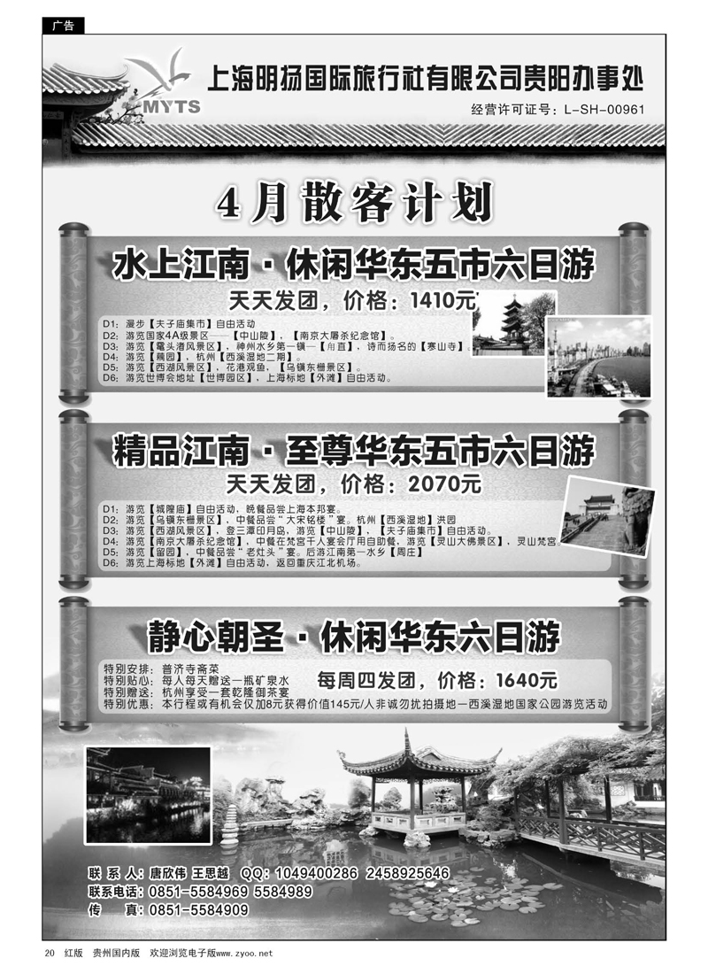 20  上海明扬国际旅行社有限公司贵阳办事处