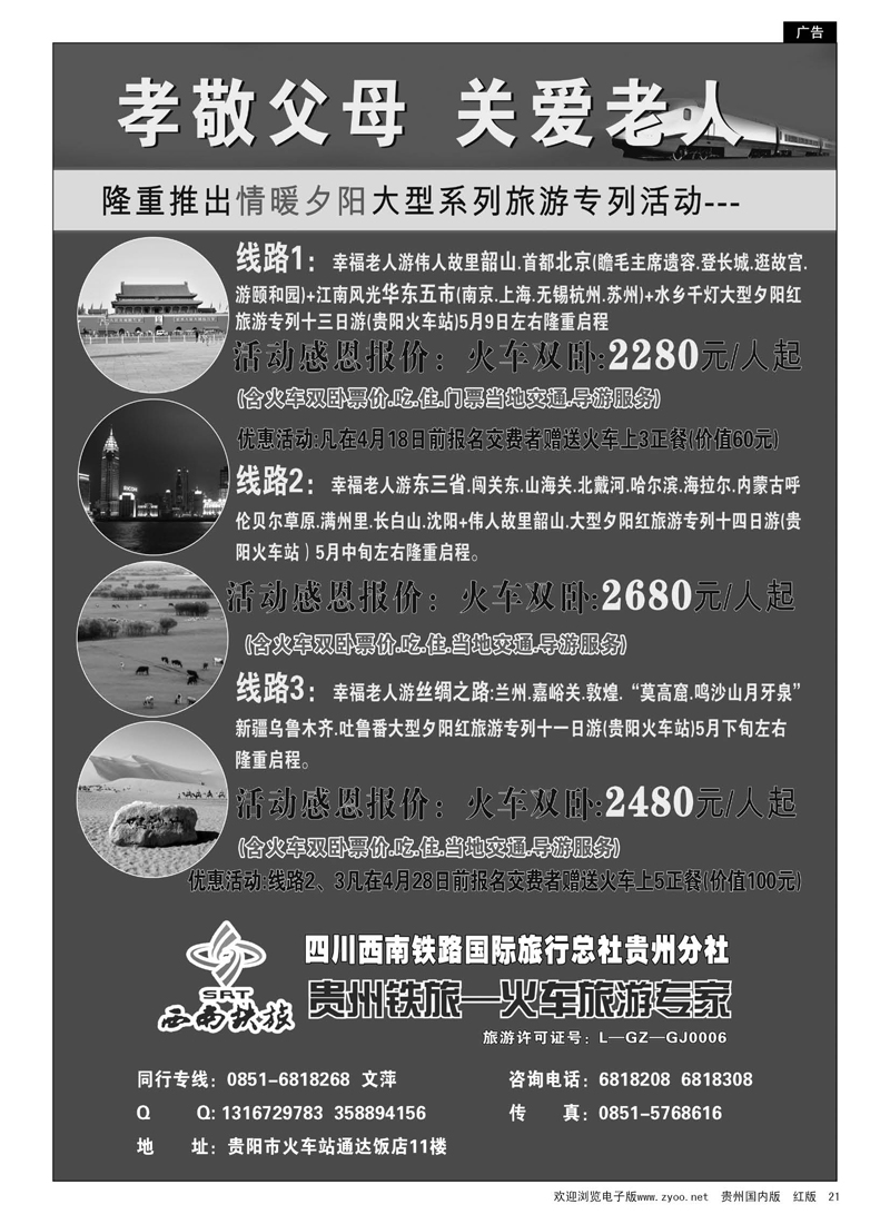 21  西南铁旅—火车旅游专家·韶山+北京+华东