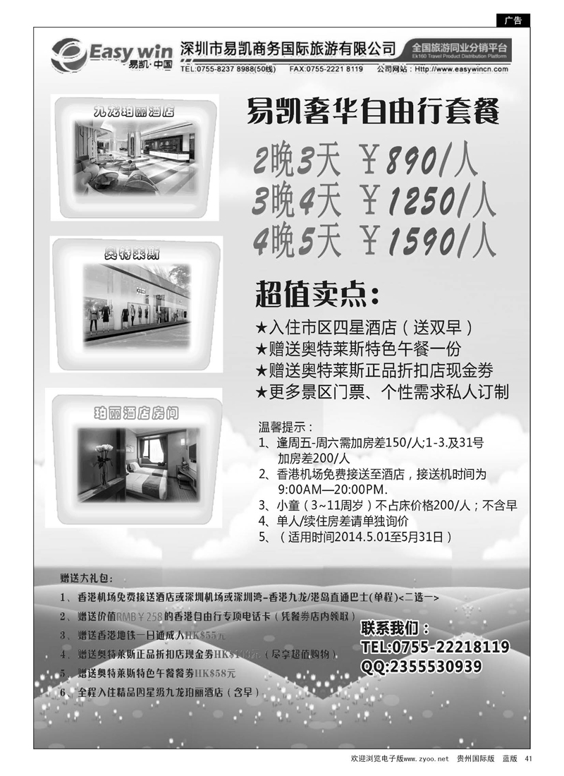 41  易凯.中国EK160港澳酒店全球供应商