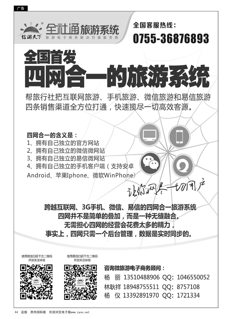 44  全社通旅游系统
