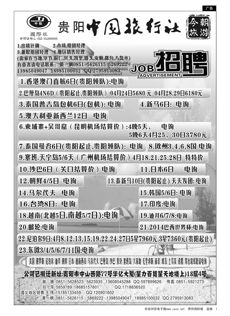 1  中旅今朝旅游