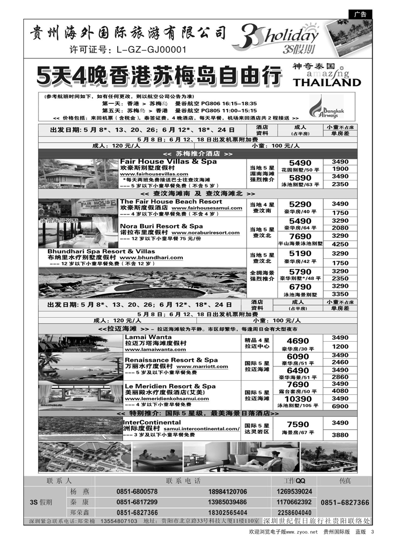 3  贵州海外·3S假期--香港苏梅岛自由行