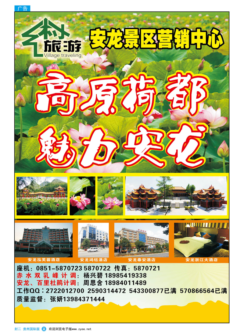 国际版封二  神州乡村旅游—安龙景区营销中心