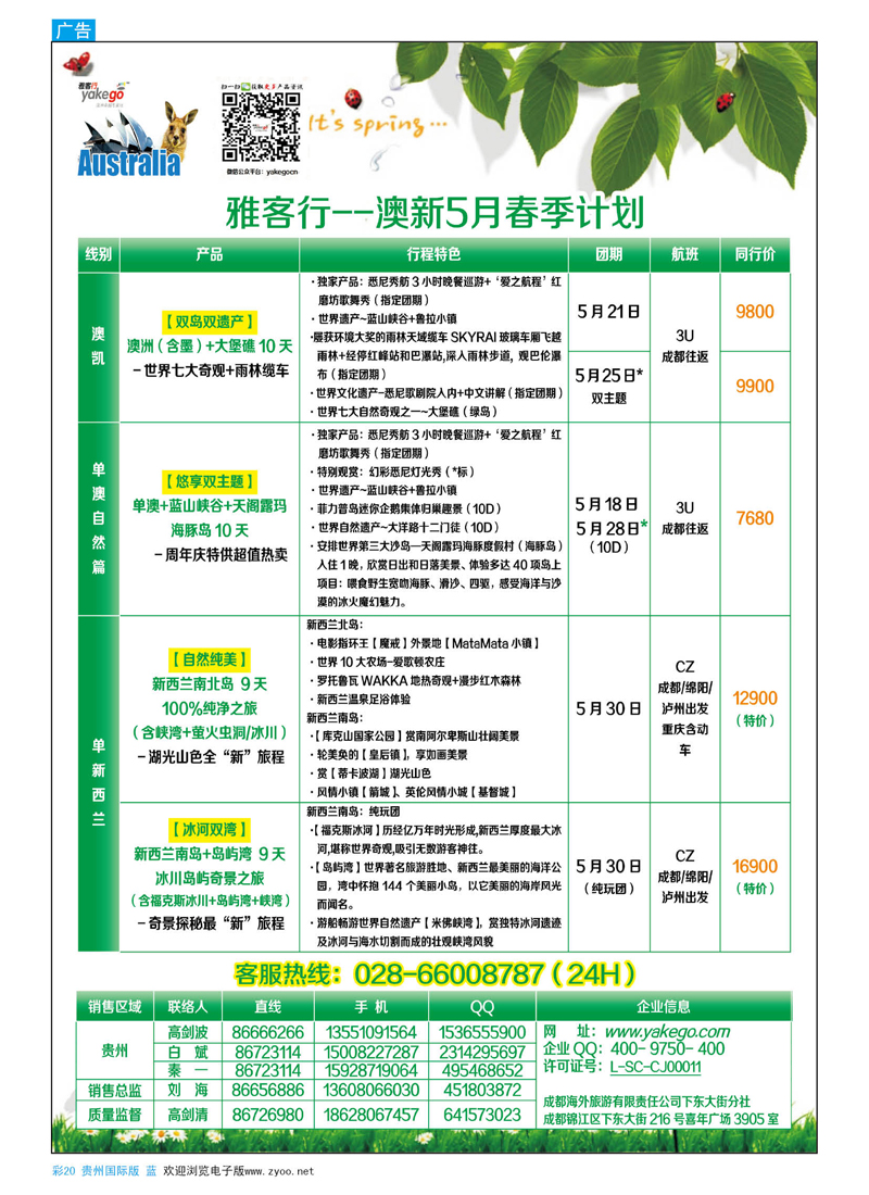 彩20 雅客行--澳洲计划（澳洲卓越旅游专家社）