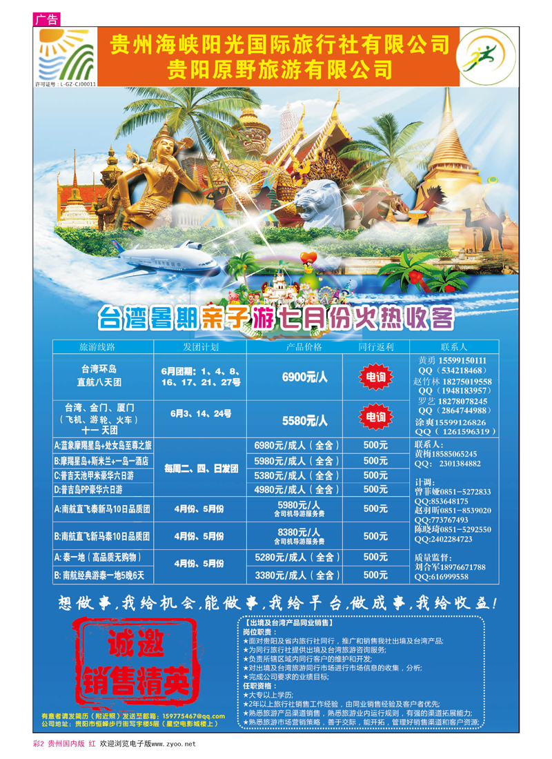 彩2  贵州海峡阳光——出境线路