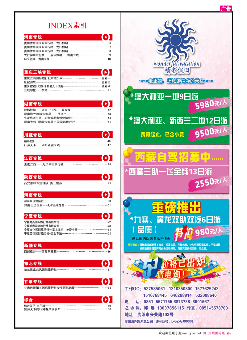 彩7  精彩假日