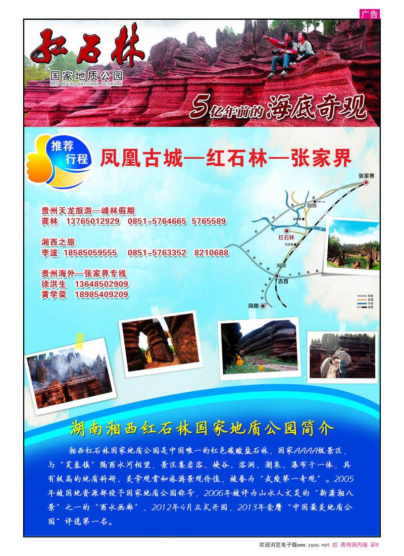 彩9  湖南湘西红石林国家地质公园