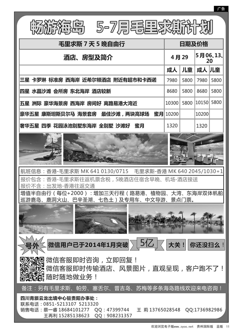 11  畅游海岛专线