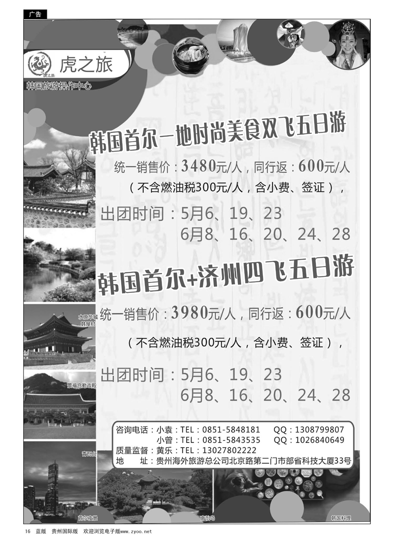 16  虎之旅·韩国旅游操作中心