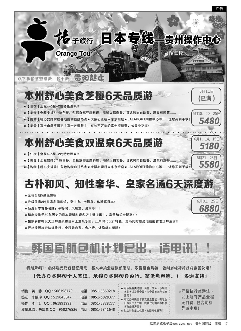 17  日本专线·桔子旅行