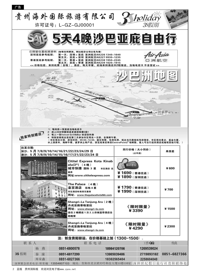 2  贵州海外·3S假期--沙巴亚庇自由行
