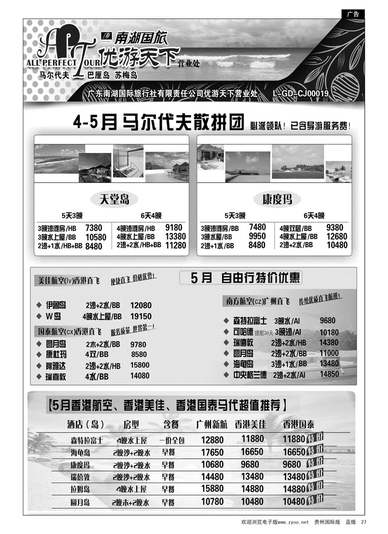 27  优游天下--马尔代夫,苏梅