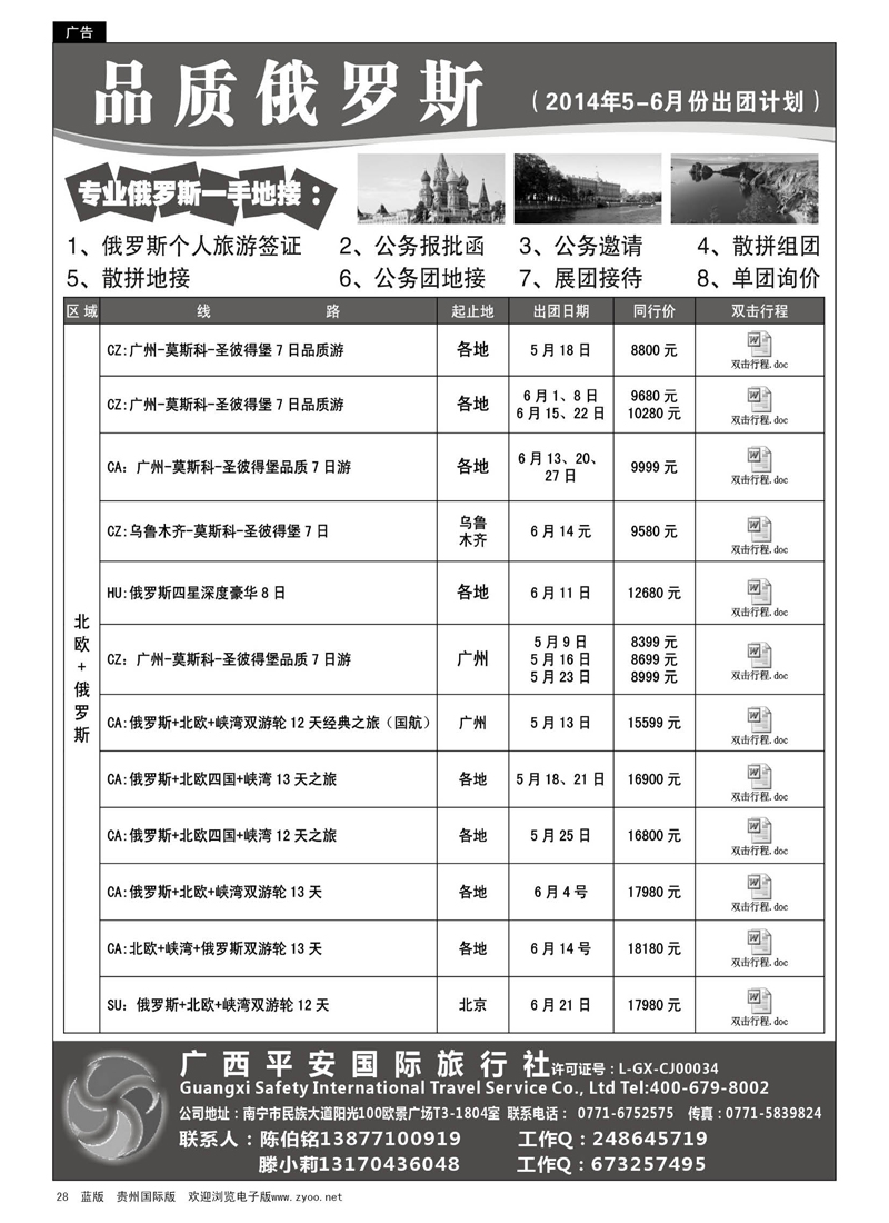 28  品质俄罗斯