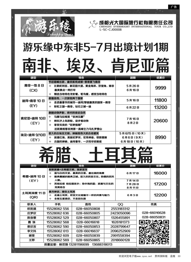 33  成都光大国际旅行社游乐缘-中东非5、7月出境计划1期