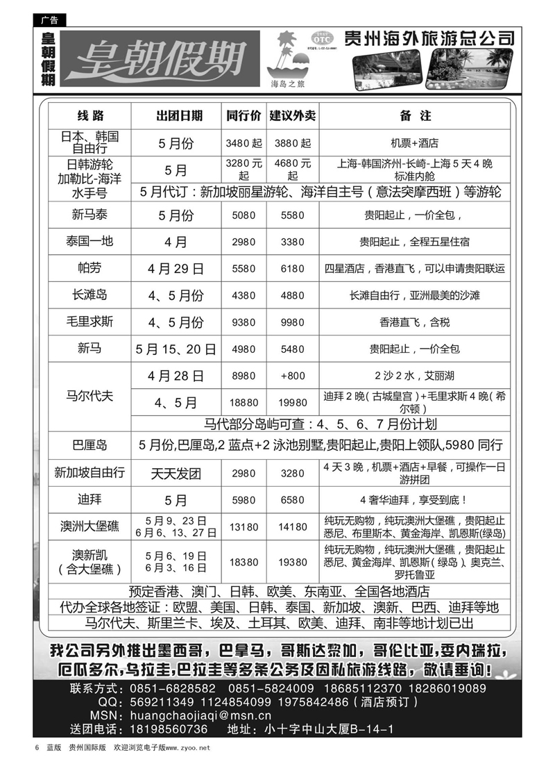 6  贵州海外—皇朝假期