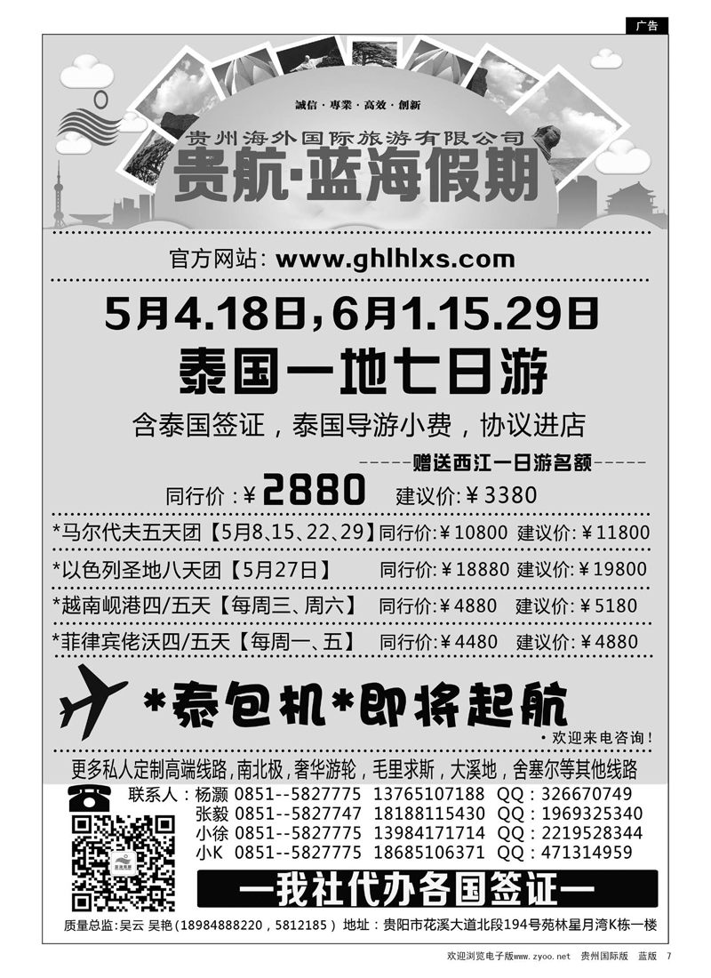 7  贵阳蓝海假期旅行社