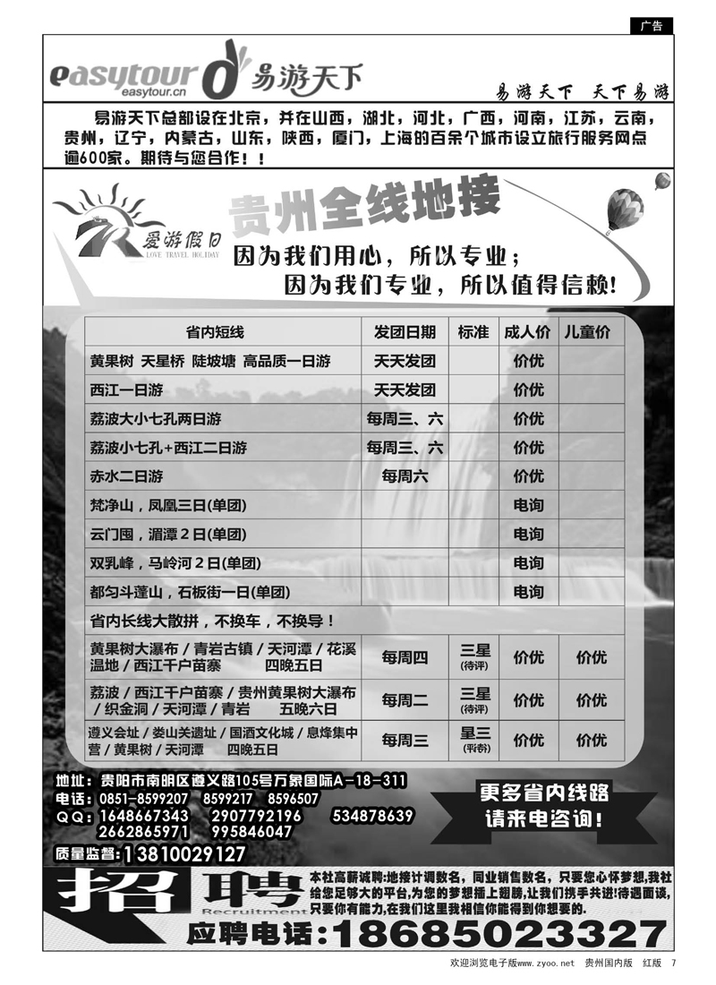 7  易游天下——爱游假日