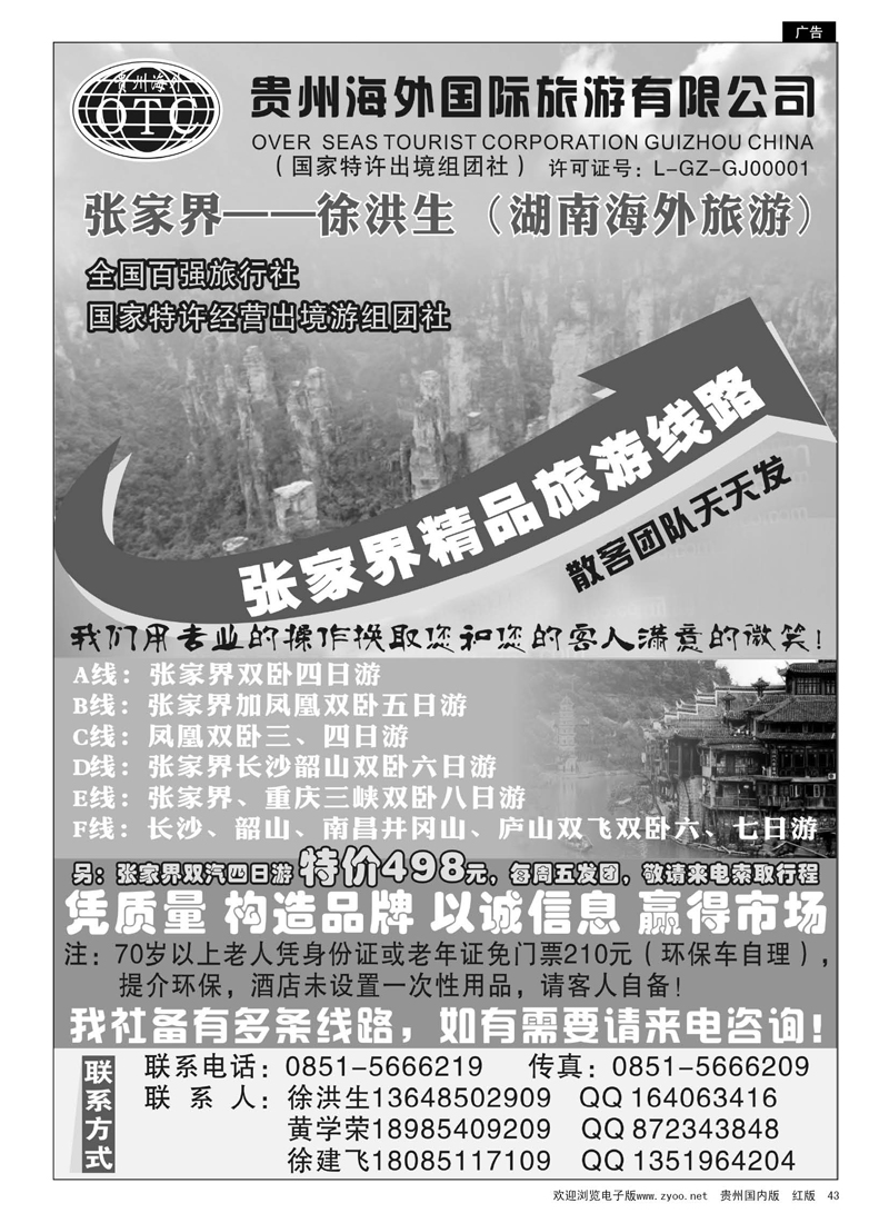 43  湖南海外旅游张家界——徐洪生