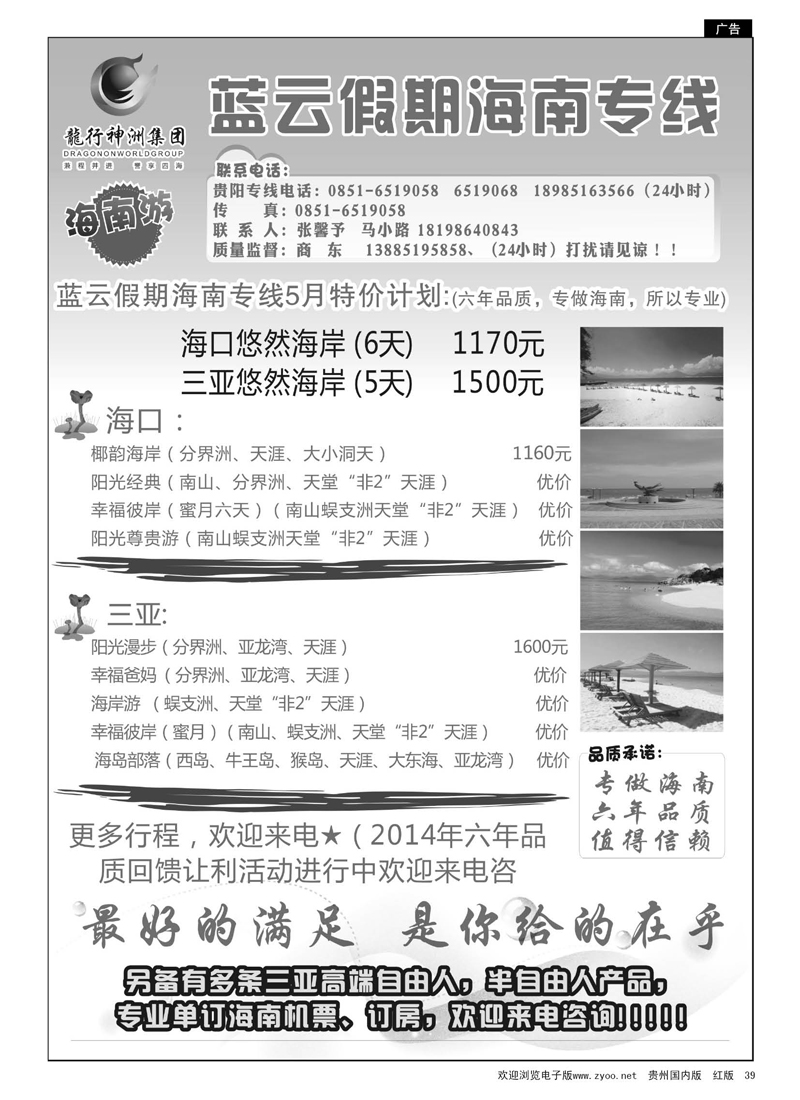 39  龙行神州旅行社——蓝云假期——海南专线