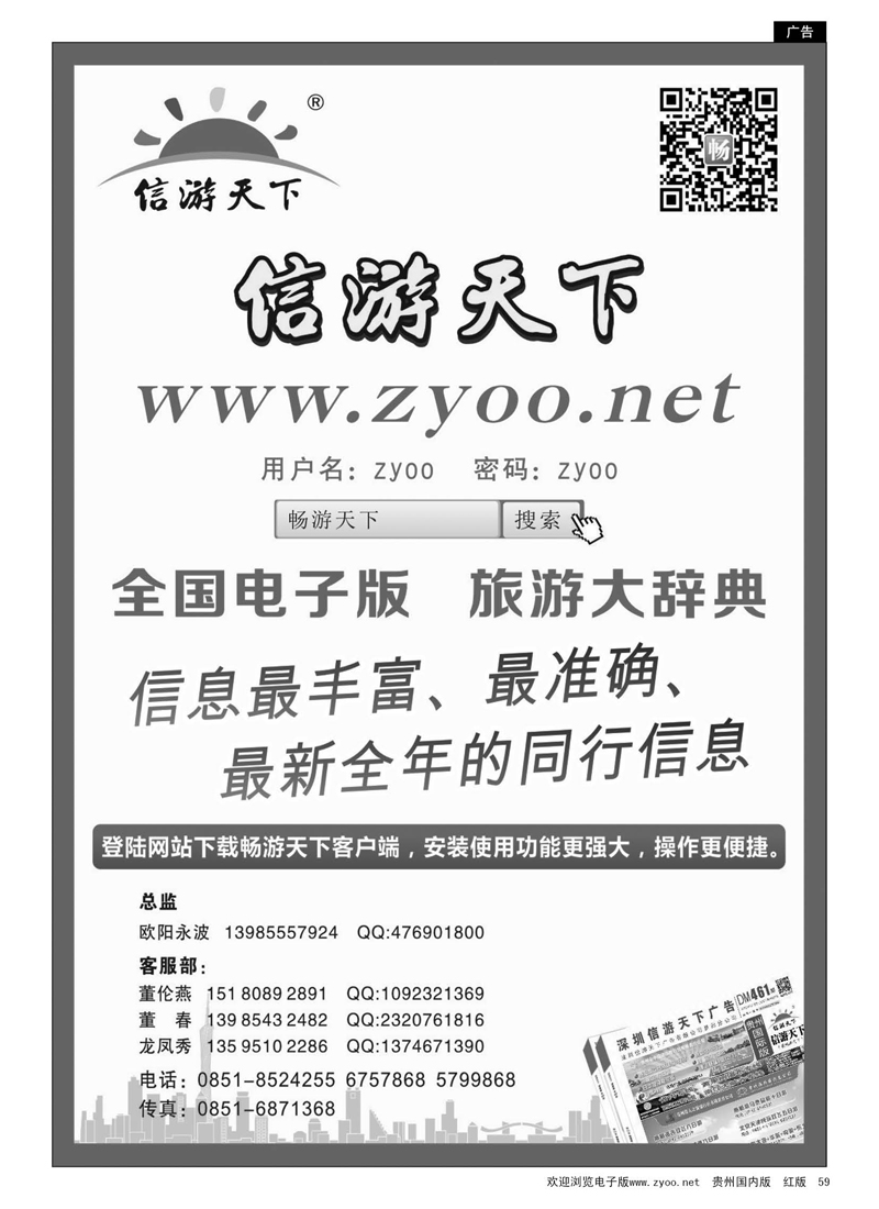 59  信游天下-电子版