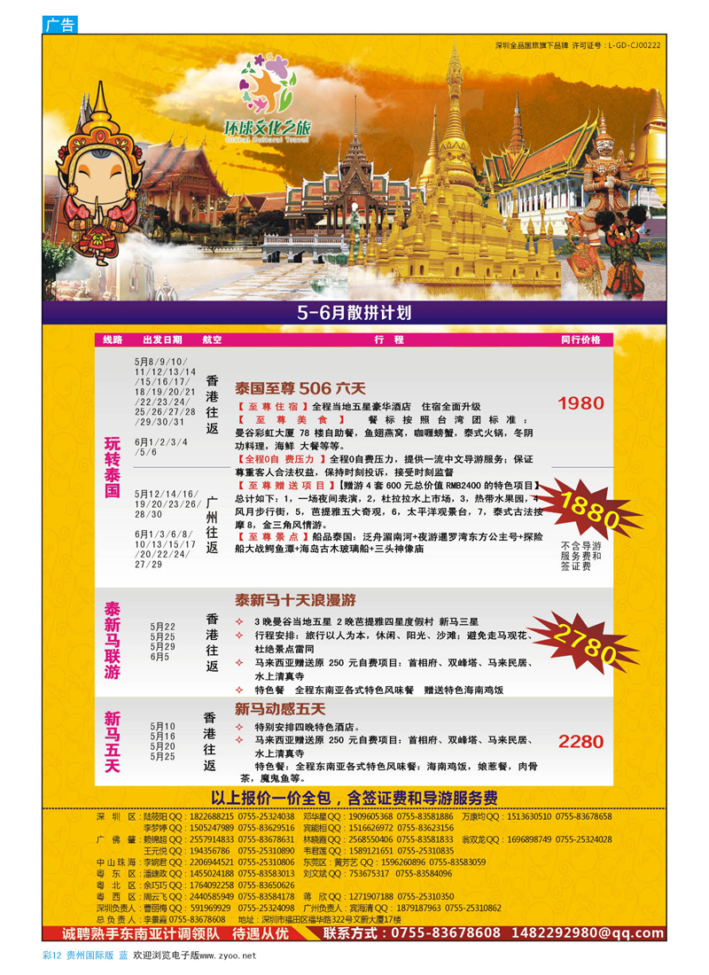 彩12  环球文化之旅东南亚专线计划【泰国、泰新马、新马】