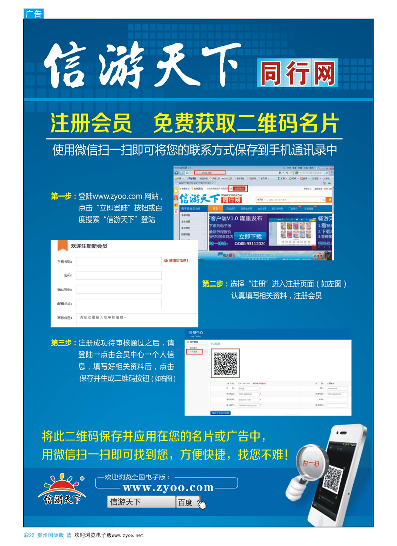 彩22  信游天下同行网客户端发布