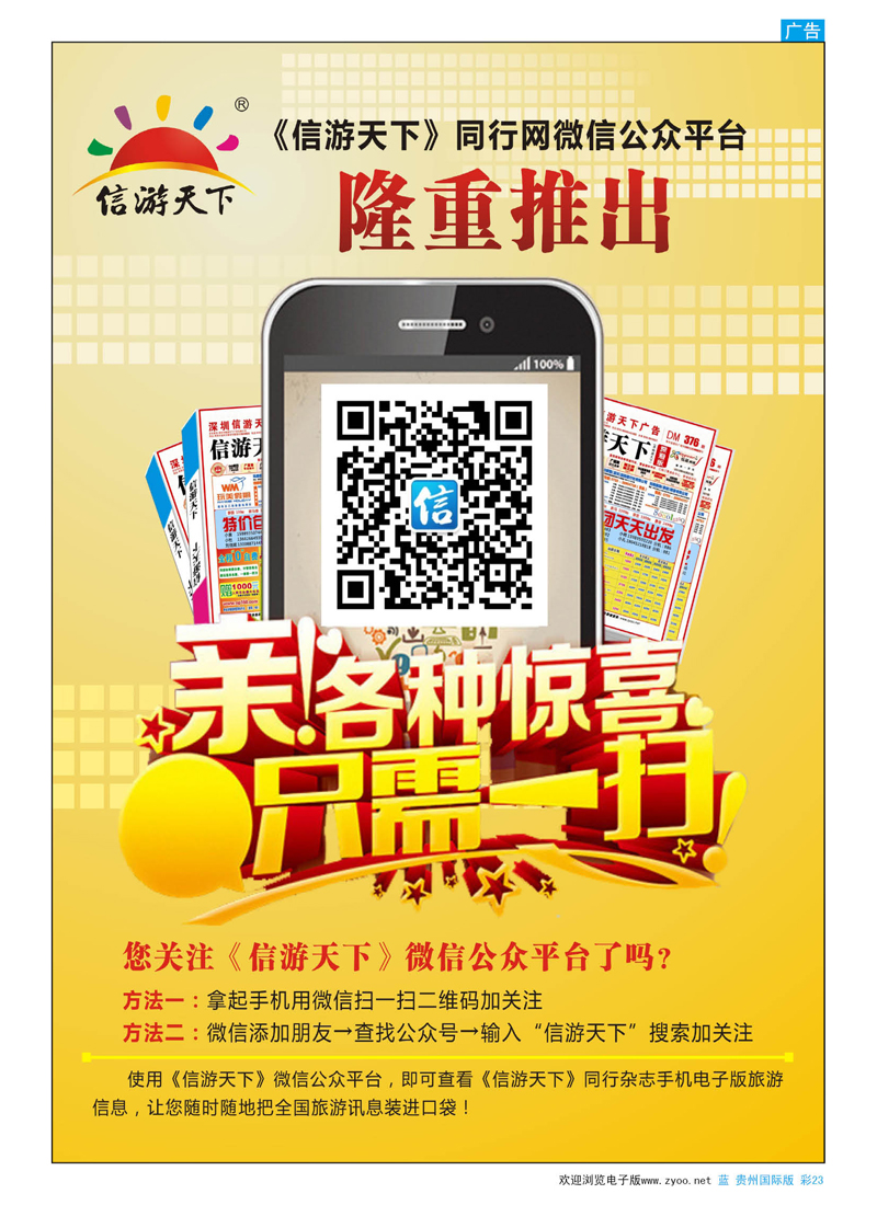 彩23  信游天下微信公众平台