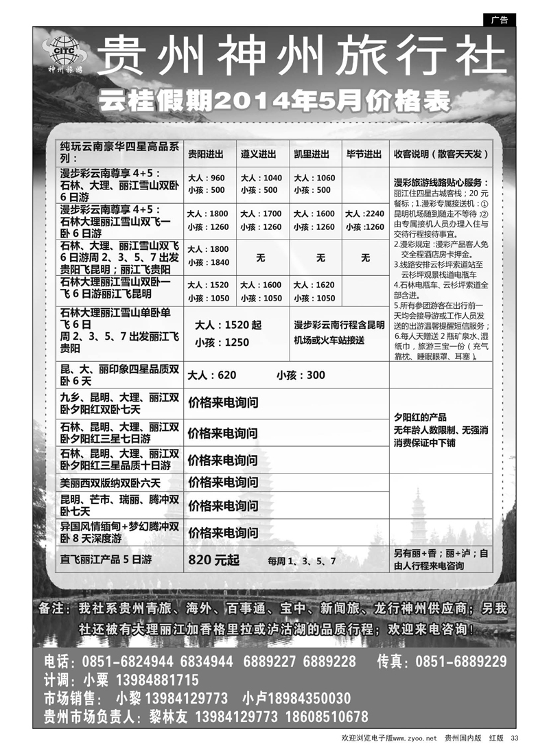 33  云桂假期——云南5月计划