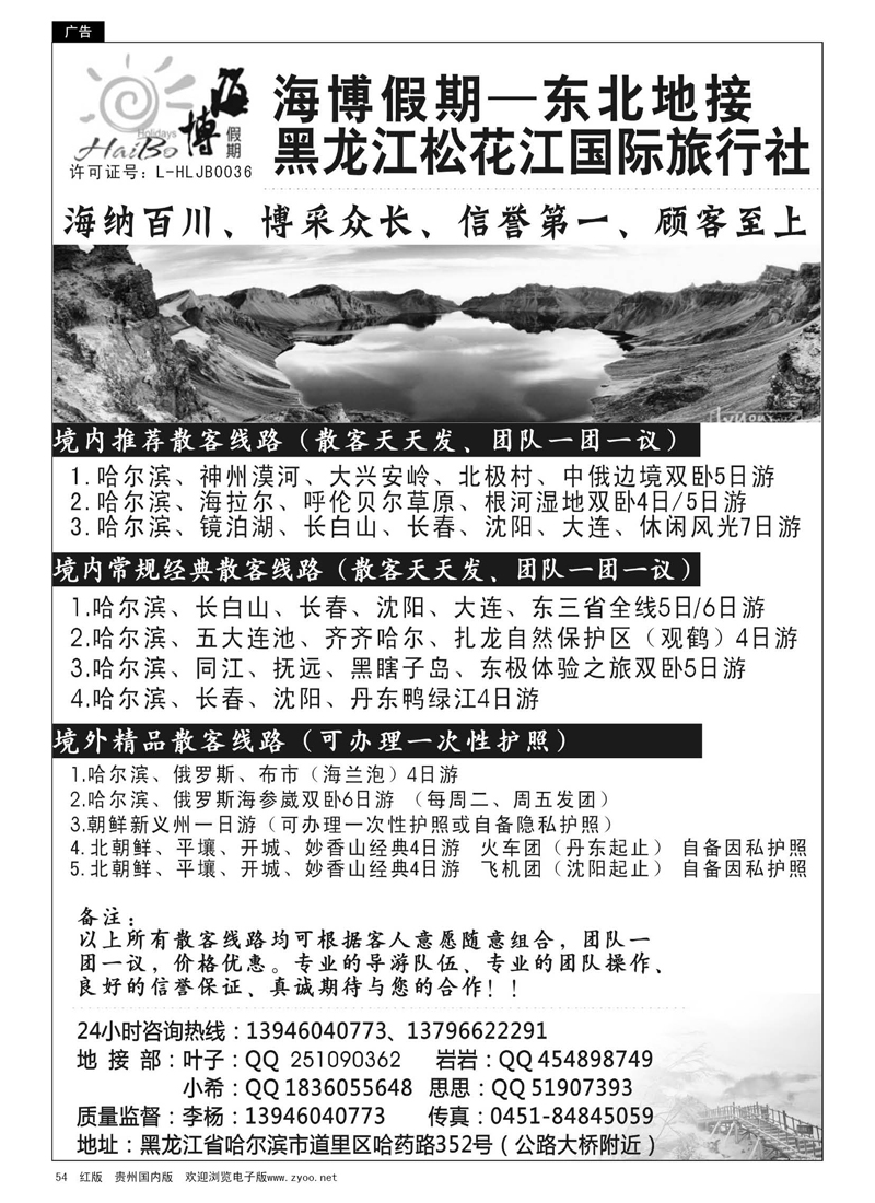 54  海博假期-东北专线.松花江国旅