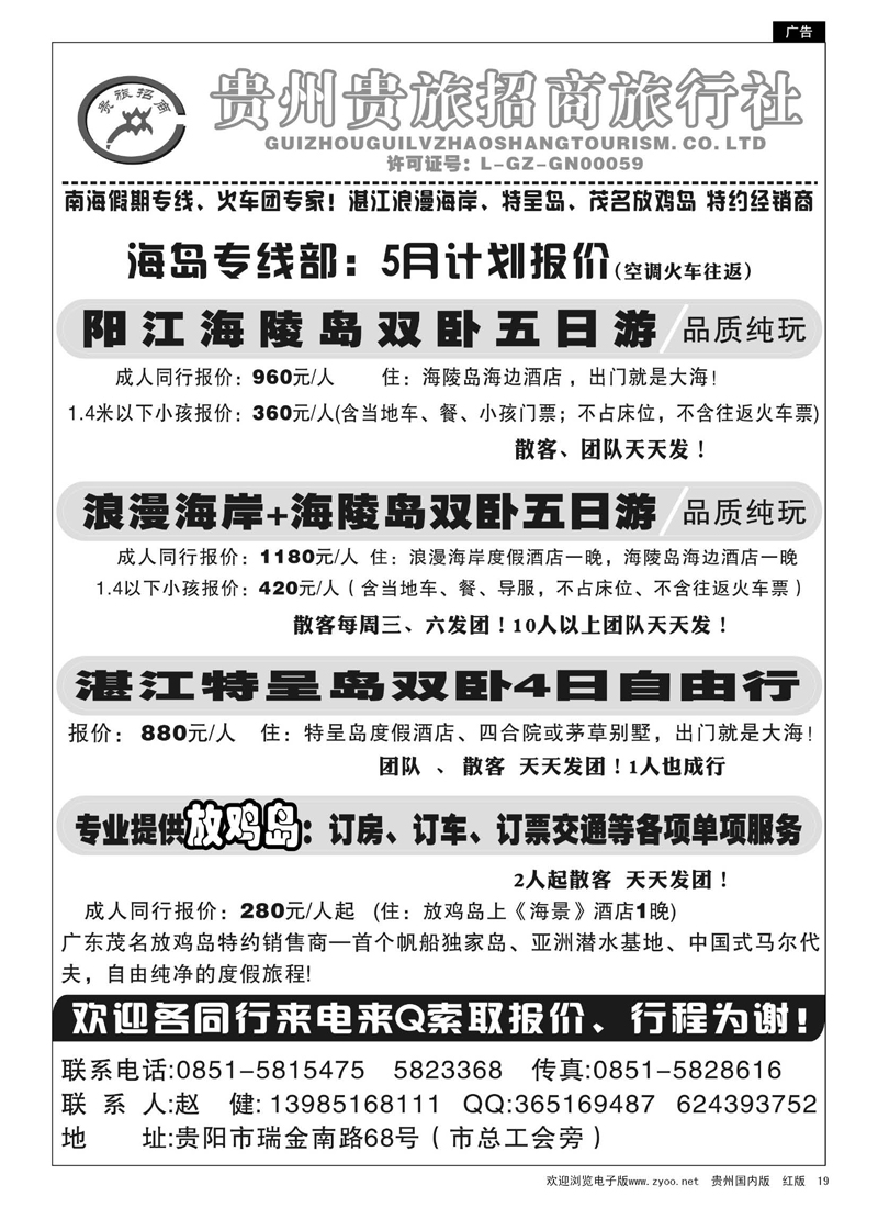 19  招商旅同业—东海岛专线