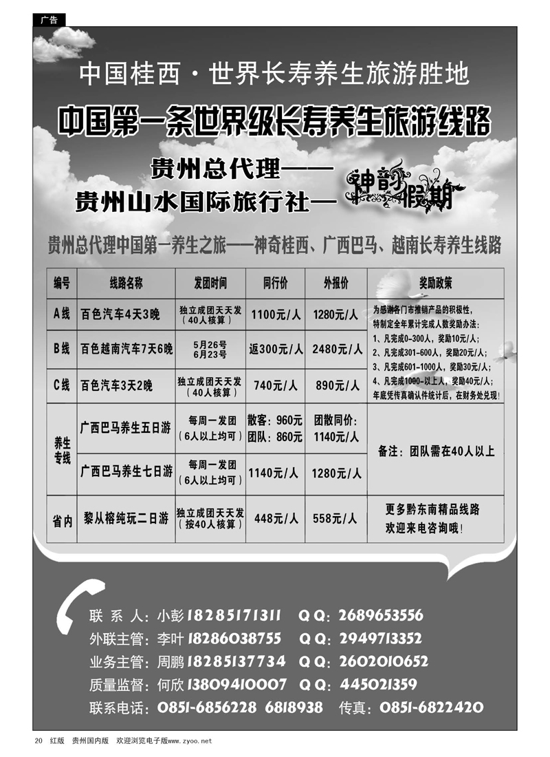 20  贵州山水国际旅行社神韵假期