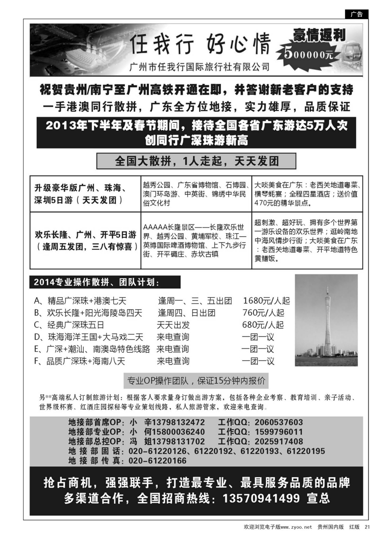 21  广州市任我行国际旅行社——广东全方位地接