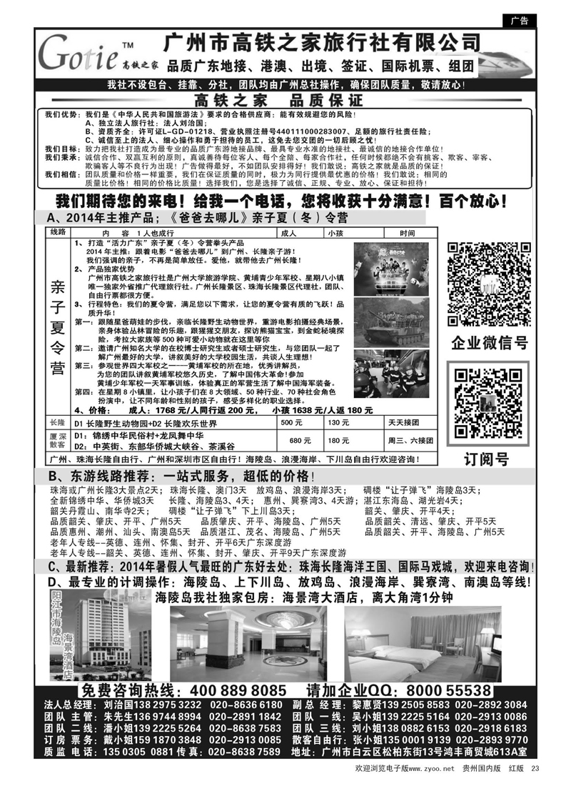 23  高铁之家--品质广东游地接中心（品质版）