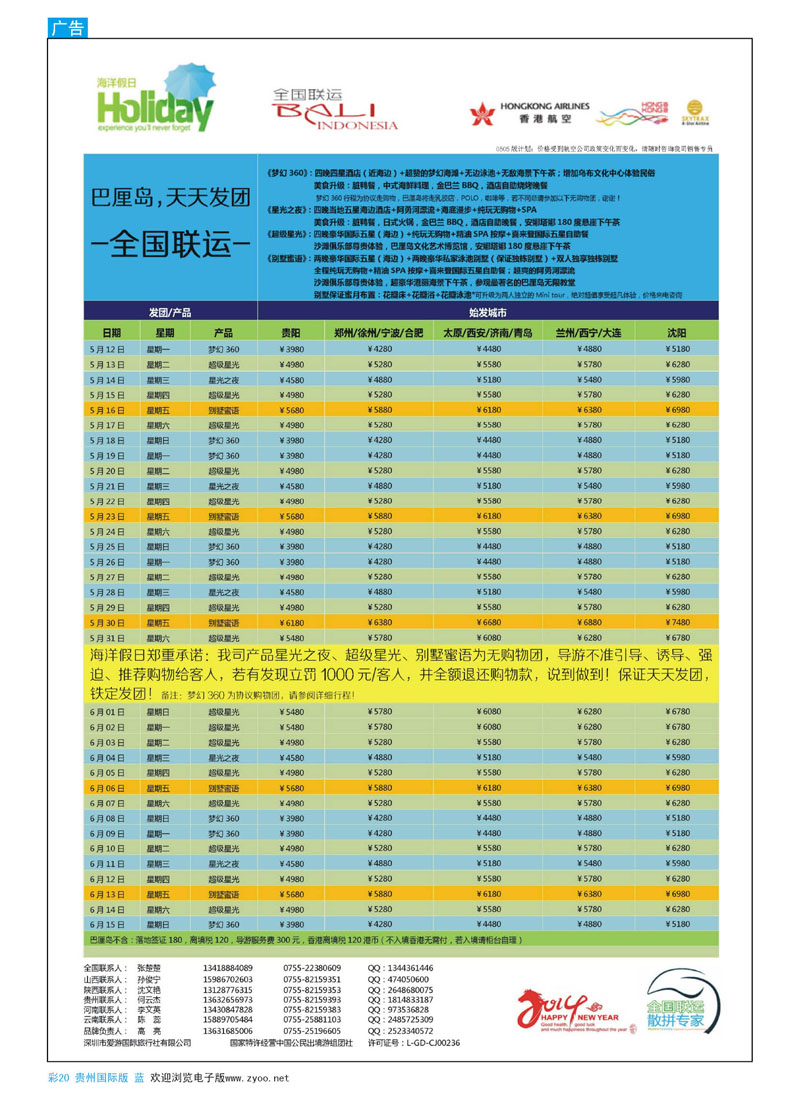 彩20  深圳海洋假日-巴厘岛全球供应商
