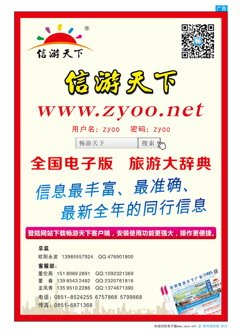 彩23  信游天下 电子版