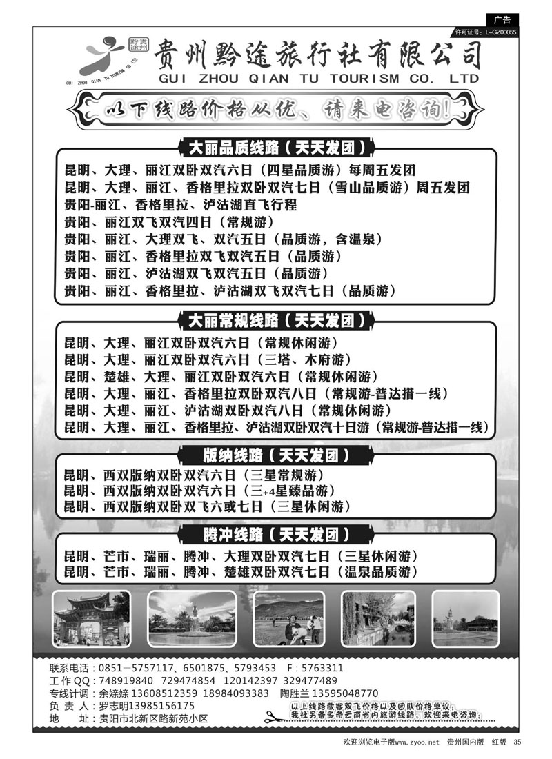 35  贵州黔途旅行社有限公司